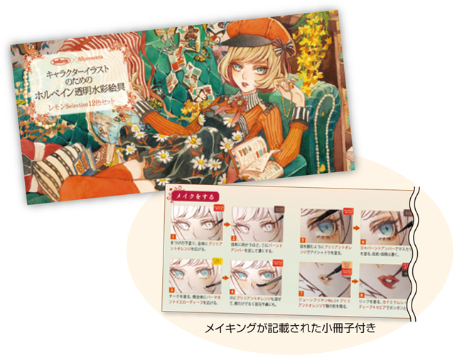 ホルベイン レモン 透明水彩絵具12色セット 10 Off 販売ページ 復刊ドットコム