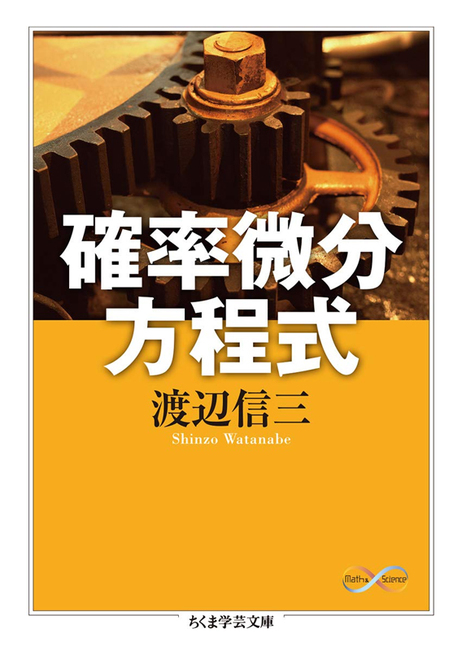確率微分方程式 遅かれ