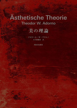 美の理論 新装版