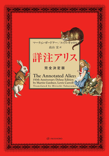 詳注アリス 完全決定版