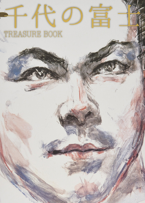 【バーゲンブック】千代の富士 TREASURE BOOK