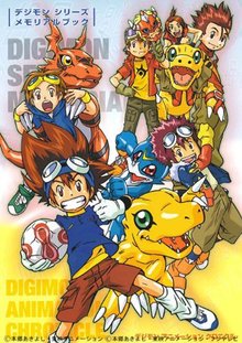 デジモンシリーズ メモリアルブック デジモンアニメーションクロニクル