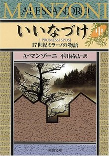 いいなづけ 中