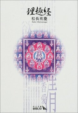 理趣経