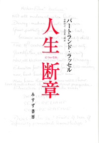 人生についての断章