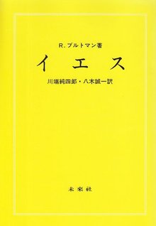 イエス