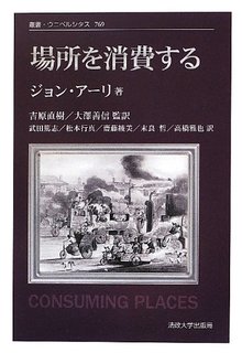 場所を消費する 新装版