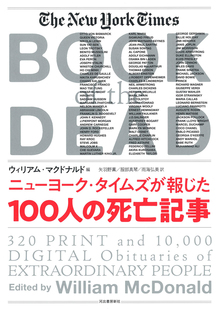 ニューヨーク・タイムズが報じた100人の死亡記事