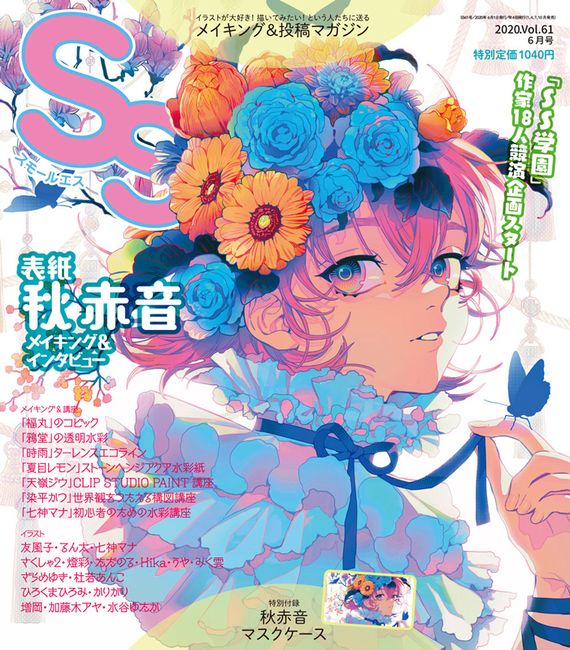 Ss スモールエス Vol 61 6月号 販売ページ 復刊ドットコム