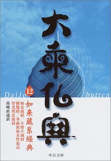 大乗仏典 12 如来蔵系経典