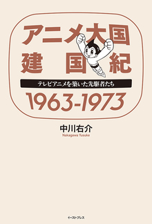 タツノコプロ ショッピング一覧 新しい順 復刊ドットコム