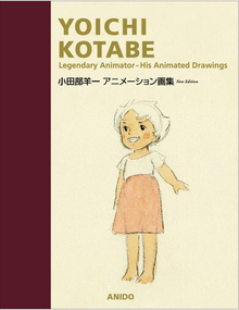 新版 小田部羊一アニメーション画集 小田部羊一 販売ページ 復刊ドットコム