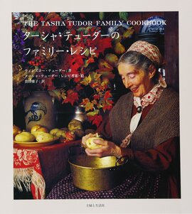 ターシャ・テューダーのファミリー・レシピ