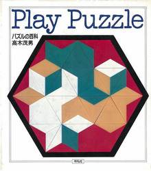 【古書】Play Puzzle パズルの百科 全3巻