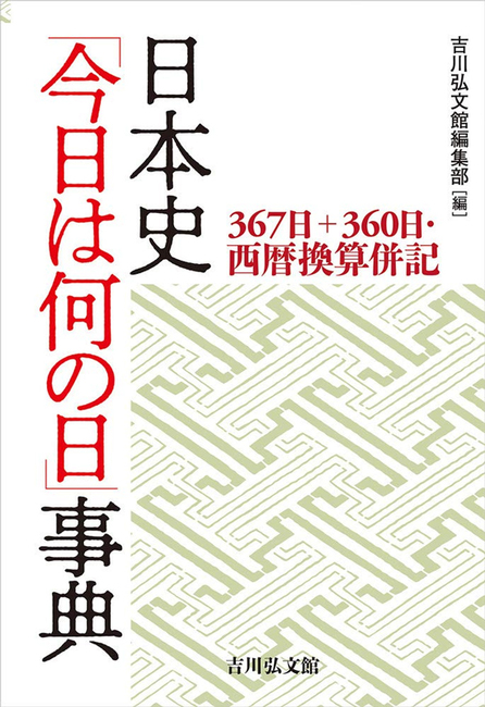 は ひ の 今日 なん