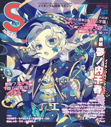 SS（スモールエス） Vol.63 2020.12月号＋クリアファイル付きセット