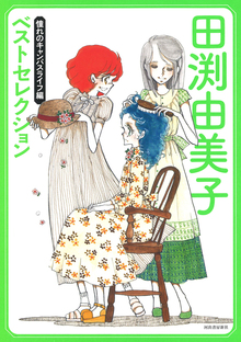 少女漫画 ショッピング一覧 新しい順 復刊ドットコム 少女漫画 ショッピング一覧 新しい順 復刊ドットコム