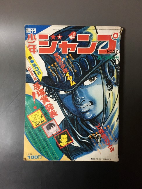 古書 週刊少年ジャンプ 昭和47年6月26日号 販売ページ 復刊ドットコム