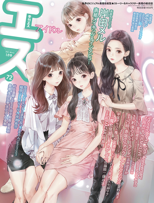 季刊エス 72号 21 1月号 販売ページ 復刊ドットコム 季刊エス 72号 21 1月号 販売ページ 復刊ドットコム