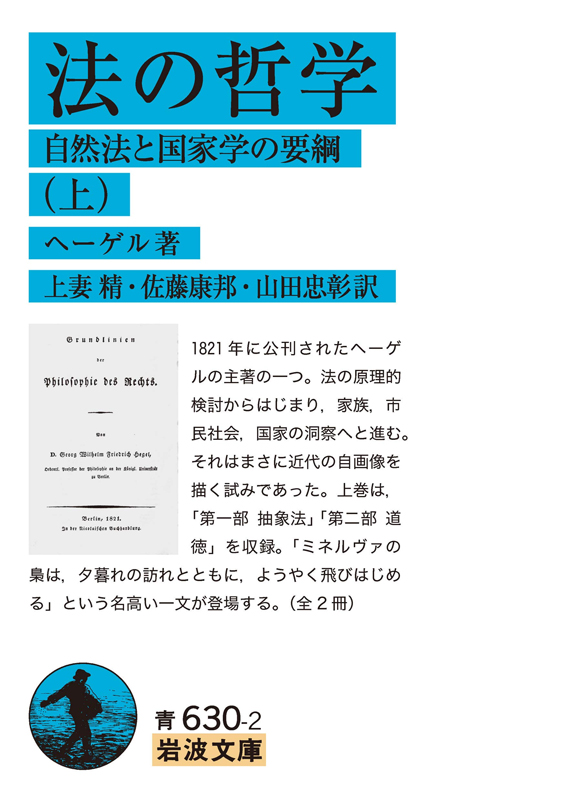 法の哲学 自然法と国家学の要綱 上