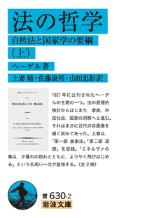 法の哲学 自然法と国家学の要綱 上