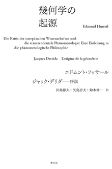 幾何学の起源 新装版