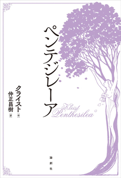 ペンテジレーア