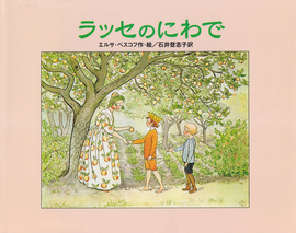 ラッセのにわで