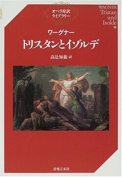 ワーグナー トリスタンとイゾルデ
