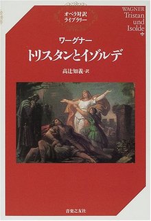 ワーグナー トリスタンとイゾルデ