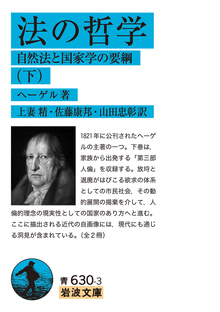 法の哲学 自然法と国家学の要綱 下