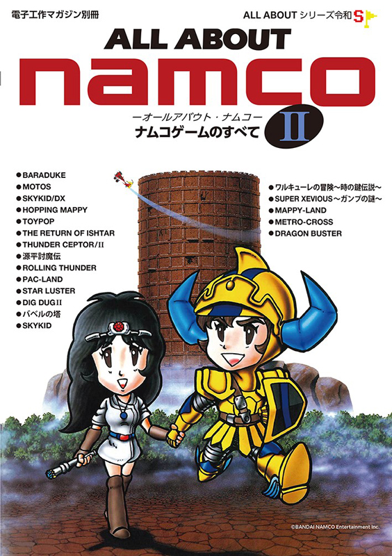 ALL ABOUT namco II ナムコゲームのすべて