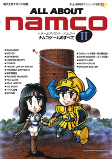 ALL ABOUT namco II ナムコゲームのすべて