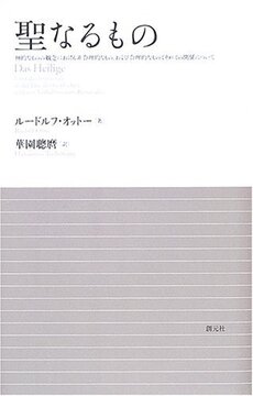 聖なるもの