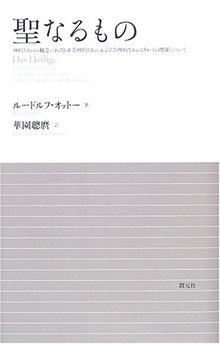 聖なるもの