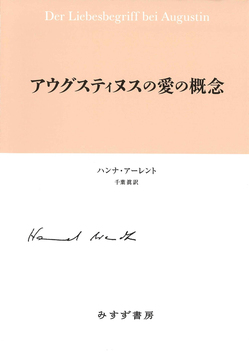 アウグスティヌスの愛の概念