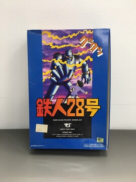 ［ 古書 ］鉄人28号 プラモデル