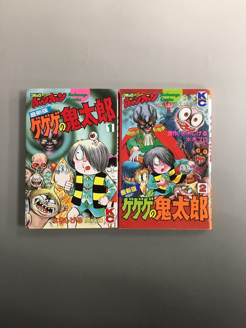 ［ 古書 ］最新版 ゲゲゲの鬼太郎 1巻・2巻 コミックボンボン 初版