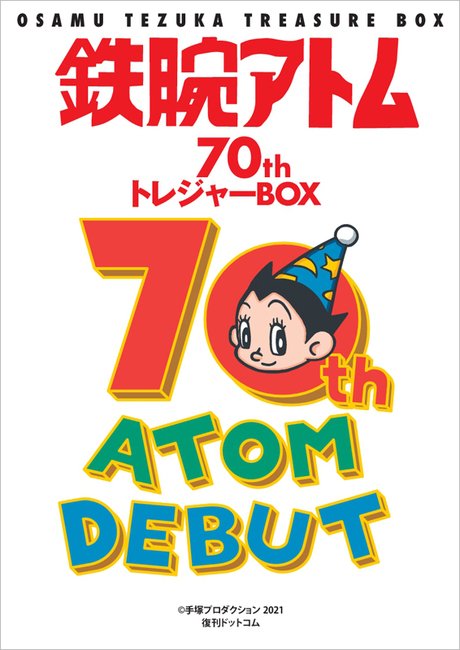 鉄腕アトム70th トレジャーBOX ［FAMILY TIME］