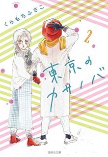 くらもちふさこ ショッピング一覧 新しい順 復刊ドットコム くらもちふさこ ショッピング一覧 新しい順 復刊ドットコム