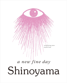 新・晴れた日 篠山紀信