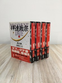 ［ 古書 ］伊達政宗（全4巻セット）帯付