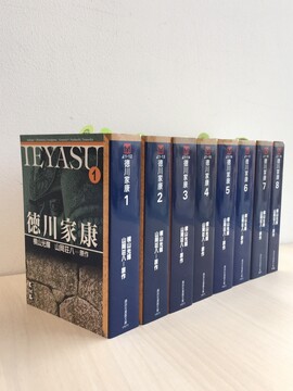 ［ 古書 ］徳川家康（全8巻セット）