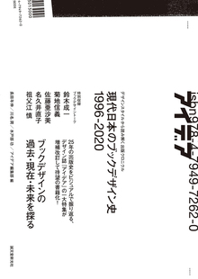 現代日本のブックデザイン史 1996-2020