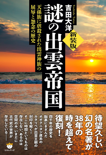謎の出雲帝国 新装版(吉田大洋) / 古本、中古本、古書籍の通販は