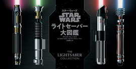 STAR WARS ライトセーバー大図鑑