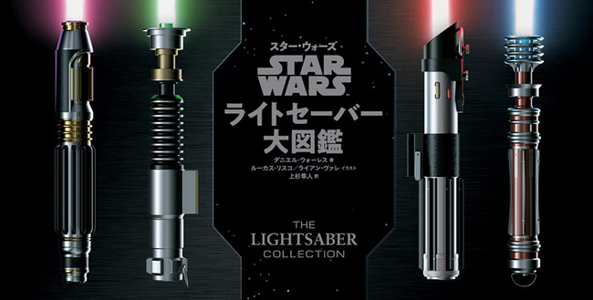 ライトセーバー