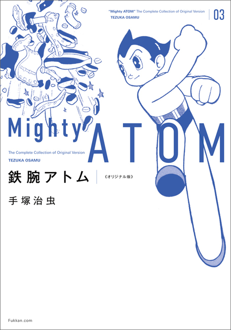 鉄腕アトム オリジナル版 3 手塚治虫 販売ページ 復刊ドットコム