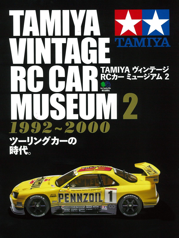 【バーゲンブック】TAMIYA ヴィンテージRCカー ミュージアム2