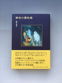 ［ 古書 ］都会の蜃気楼